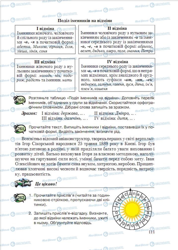 Підручники Українська мова 6 клас сторінка  111