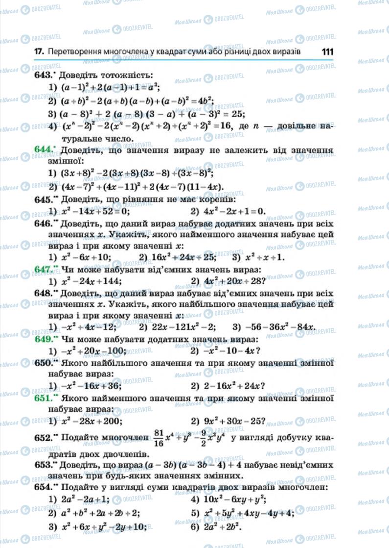 Учебники Алгебра 7 класс страница 111