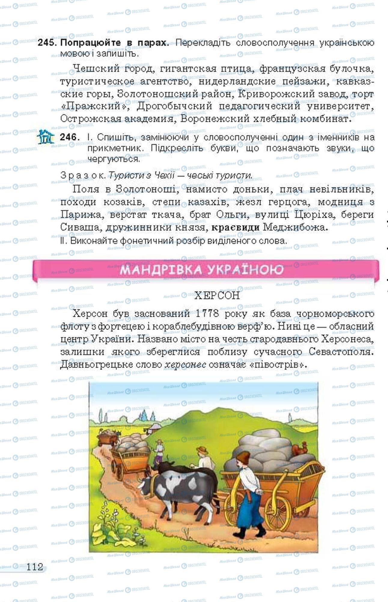 Учебники Укр мова 6 класс страница 112
