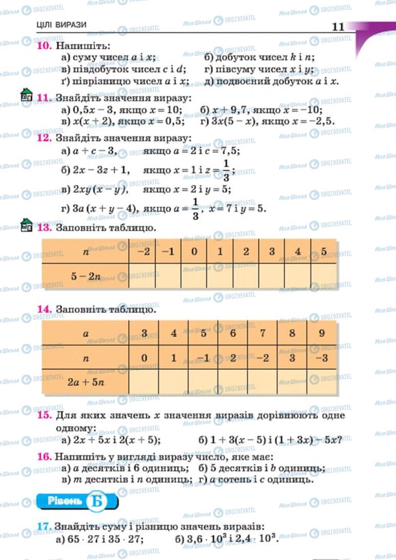 Учебники Алгебра 7 класс страница 11