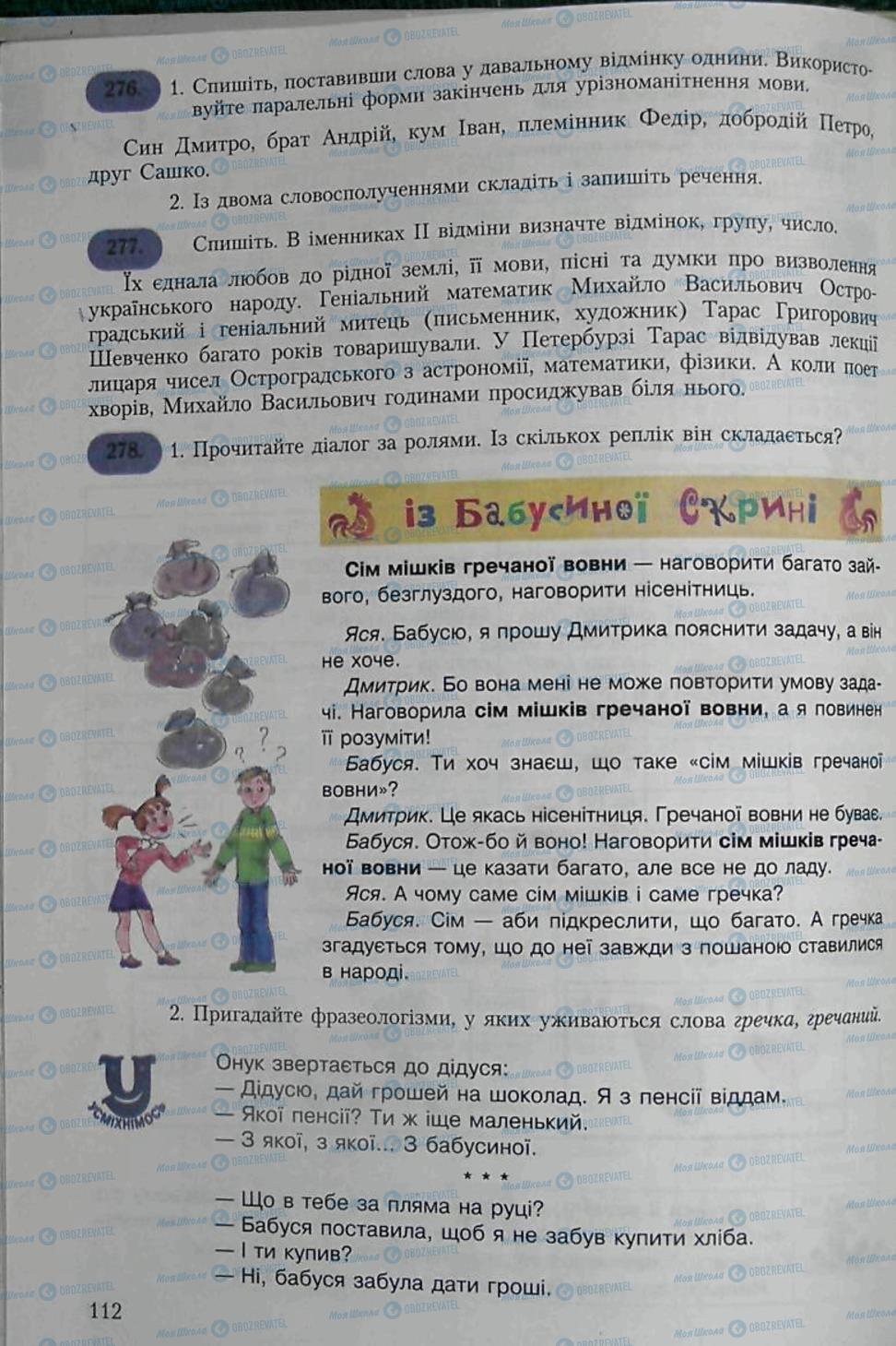 Підручники Українська мова 6 клас сторінка 112
