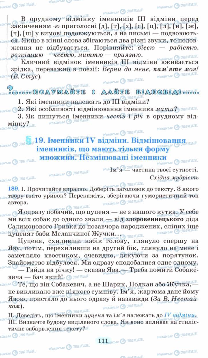 Підручники Українська мова 6 клас сторінка 111