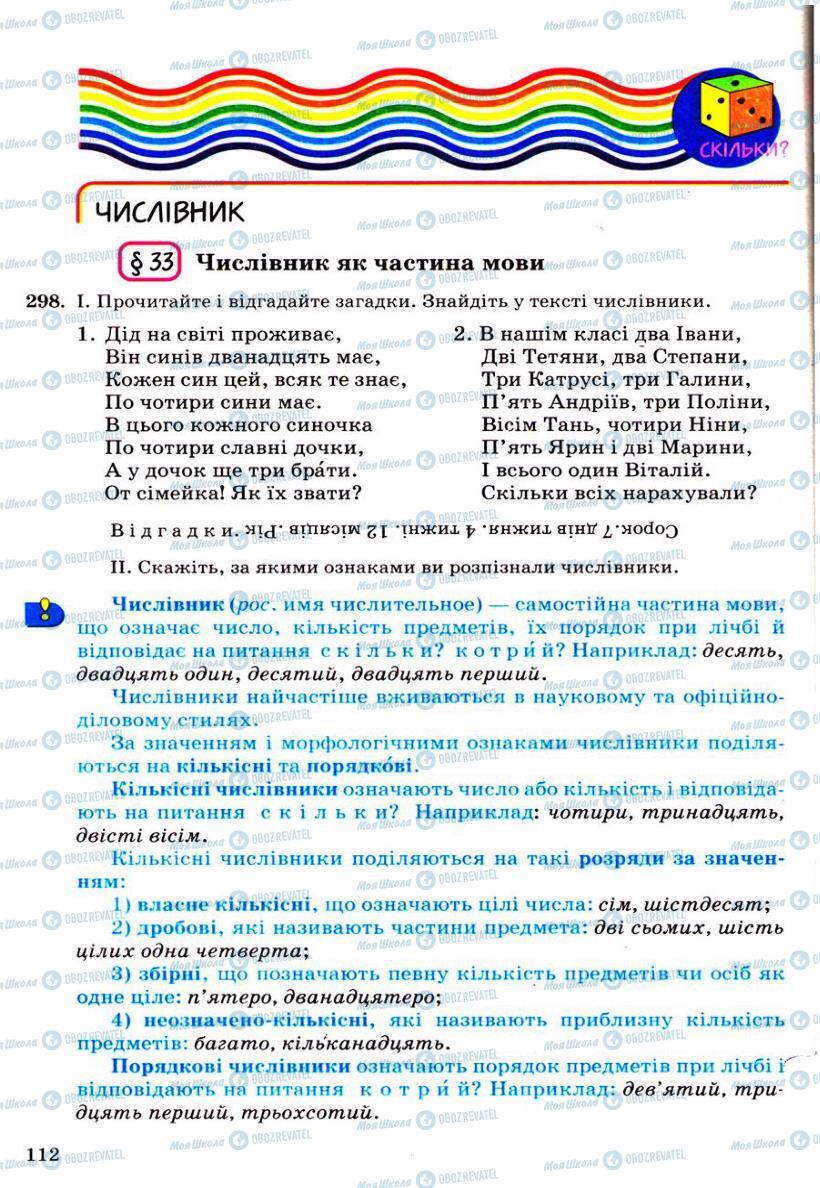 Учебники Укр мова 6 класс страница  112