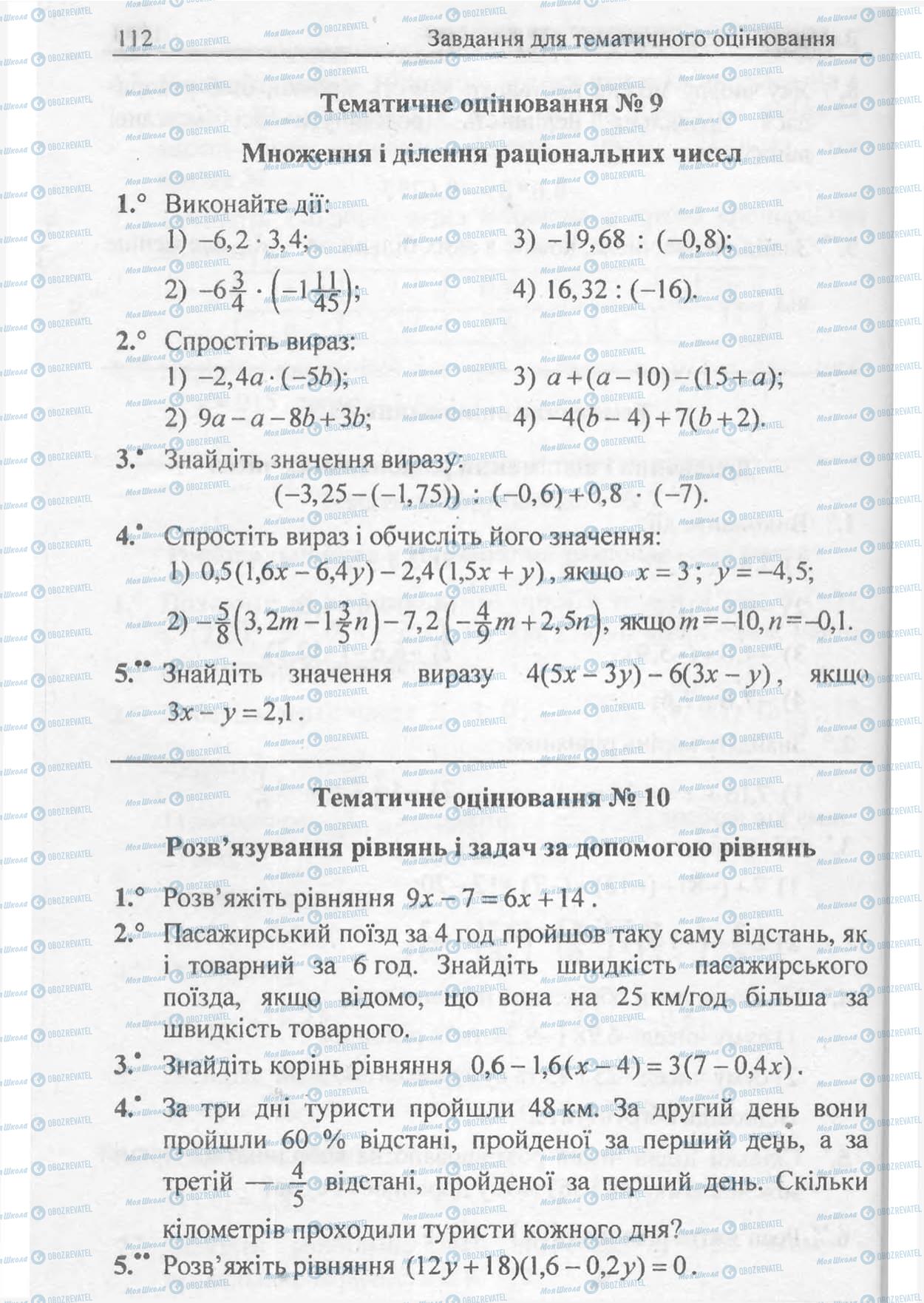 Підручники Математика 6 клас сторінка  112