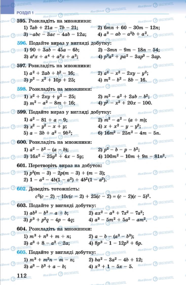 Учебники Алгебра 7 класс страница 112