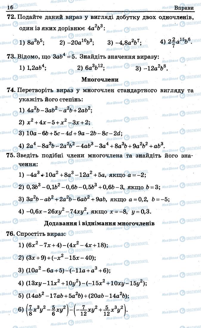 Учебники Алгебра 7 класс страница 16