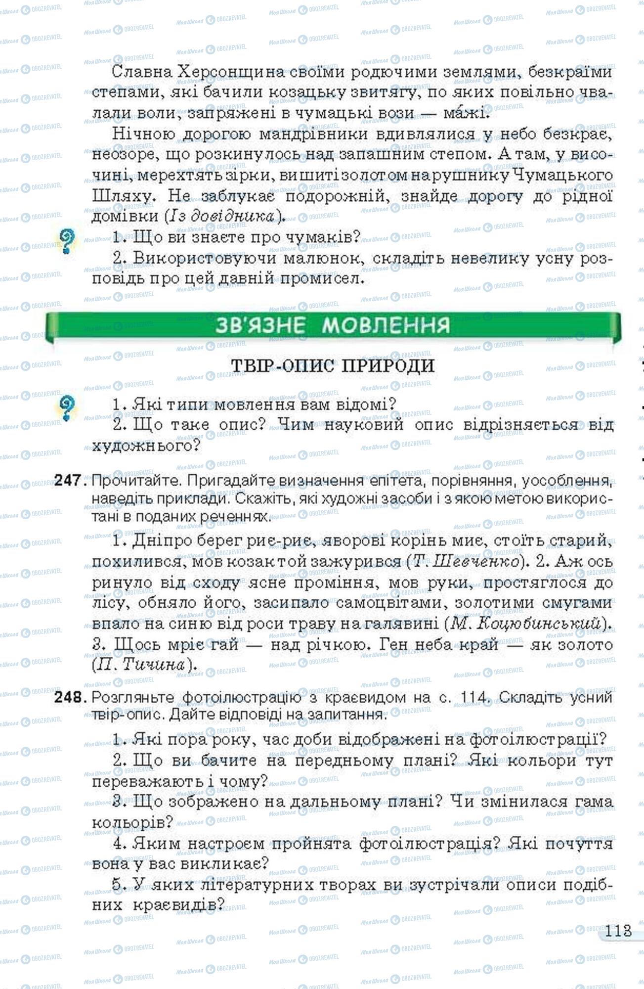 Підручники Українська мова 6 клас сторінка 113