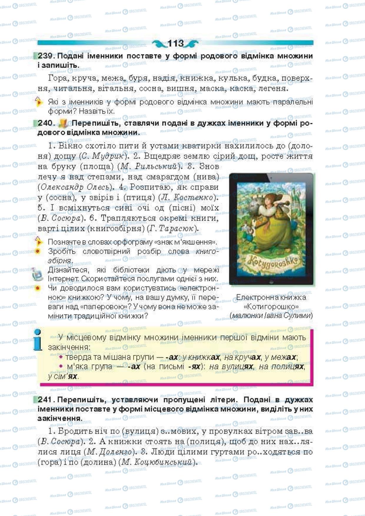 Підручники Українська мова 6 клас сторінка 113