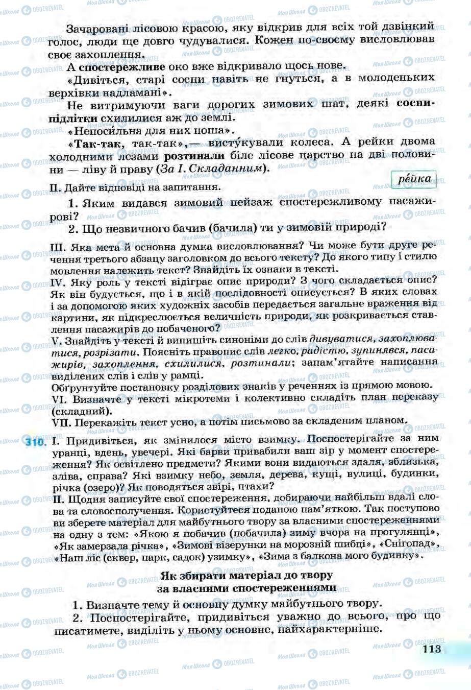 Підручники Українська мова 6 клас сторінка 113
