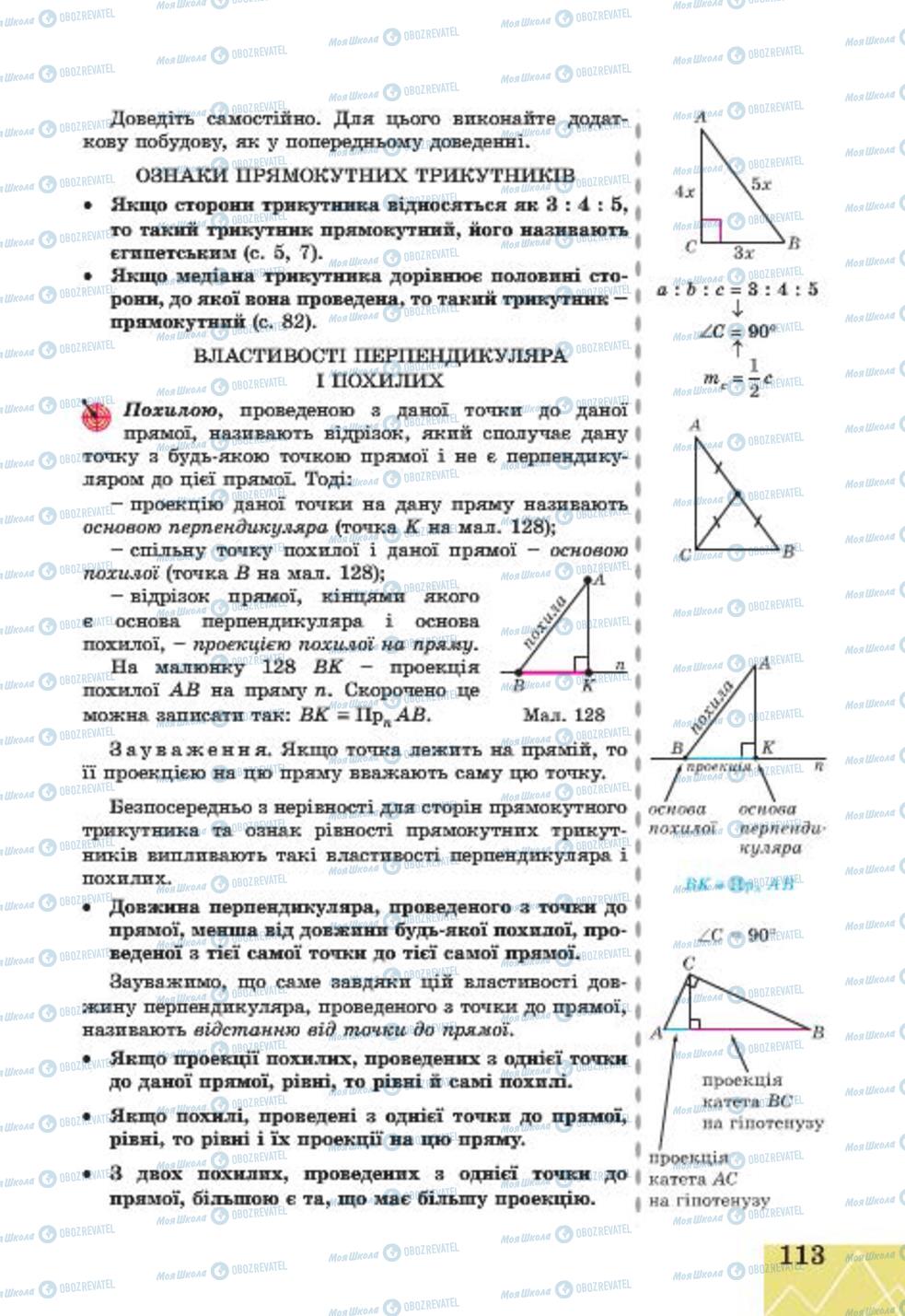 Підручники Геометрія 7 клас сторінка 113