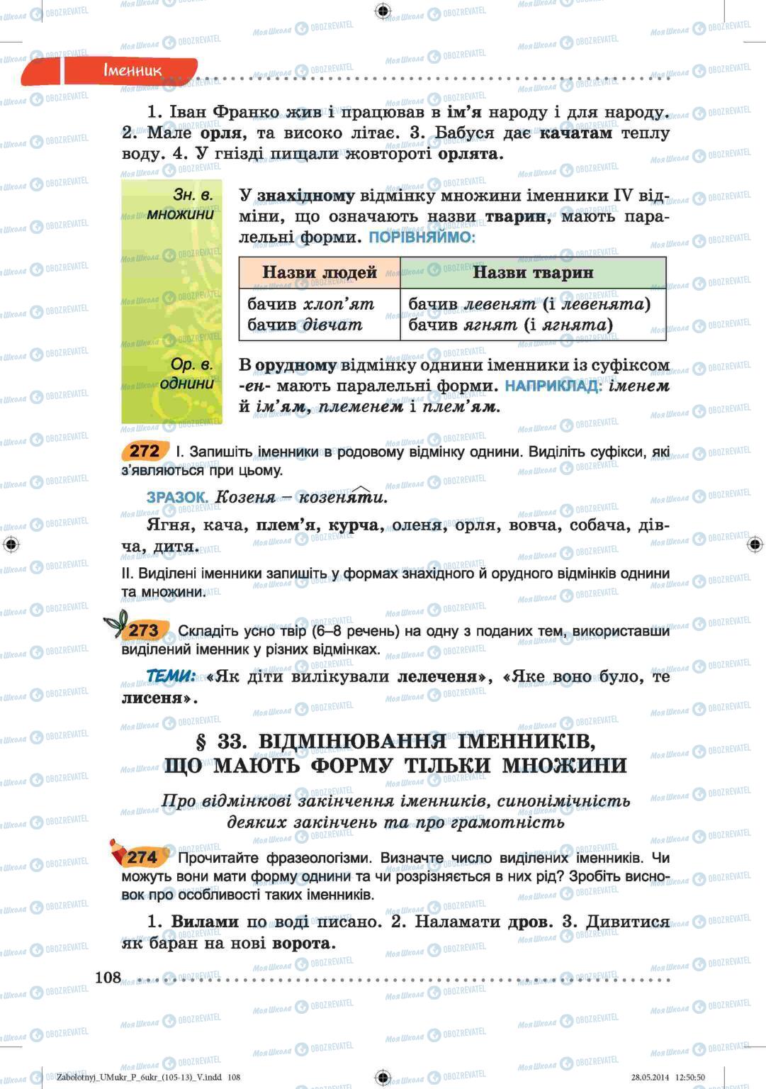 Учебники Укр мова 6 класс страница  108