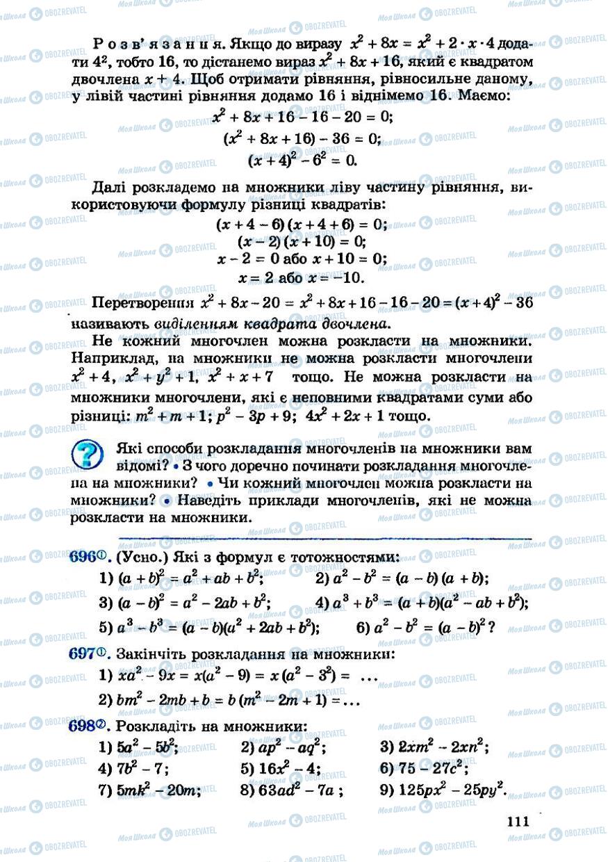 Учебники Алгебра 7 класс страница 111