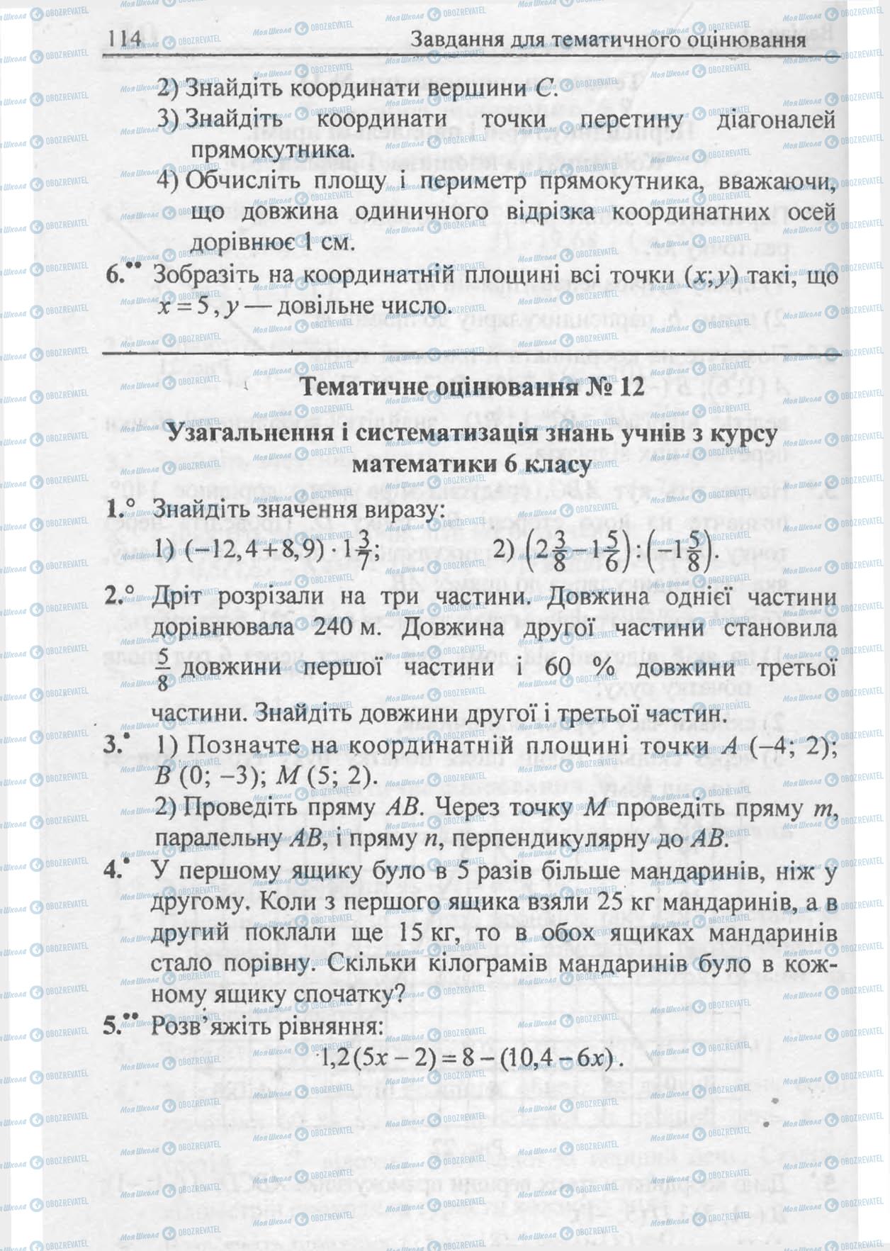 Підручники Математика 6 клас сторінка 114