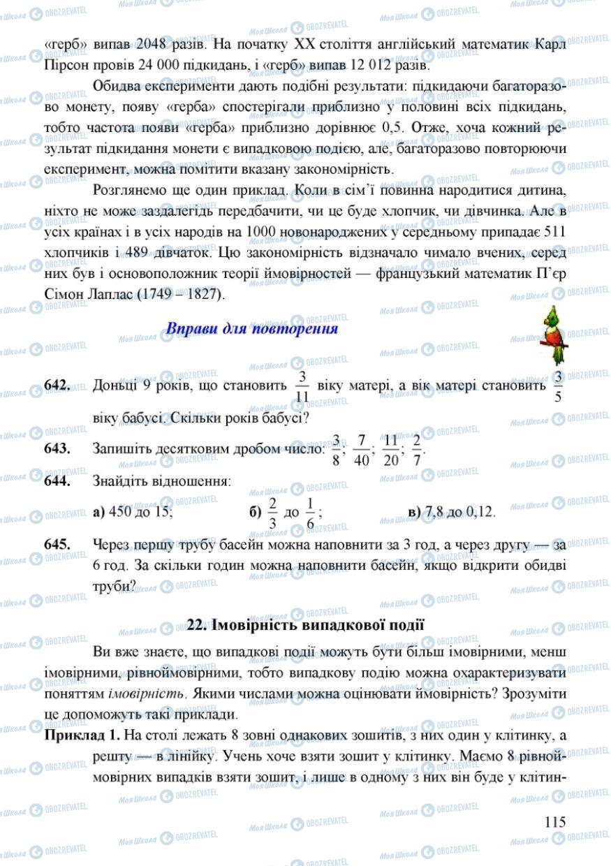 Учебники Математика 6 класс страница 115