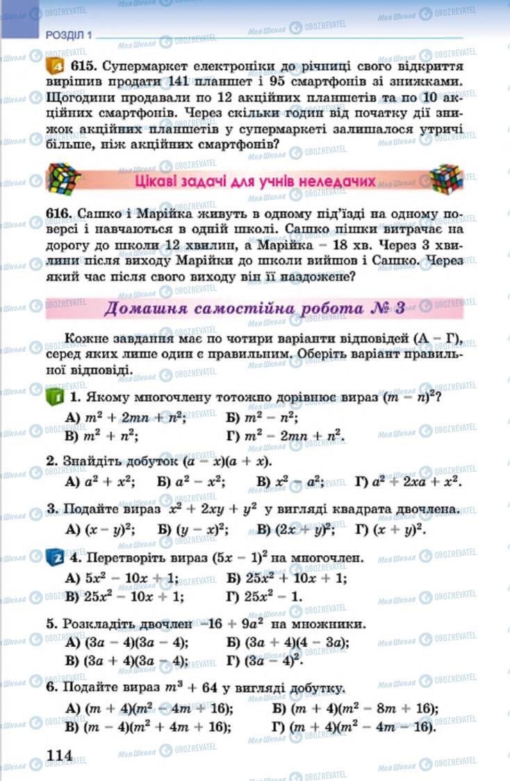 Учебники Алгебра 7 класс страница 114