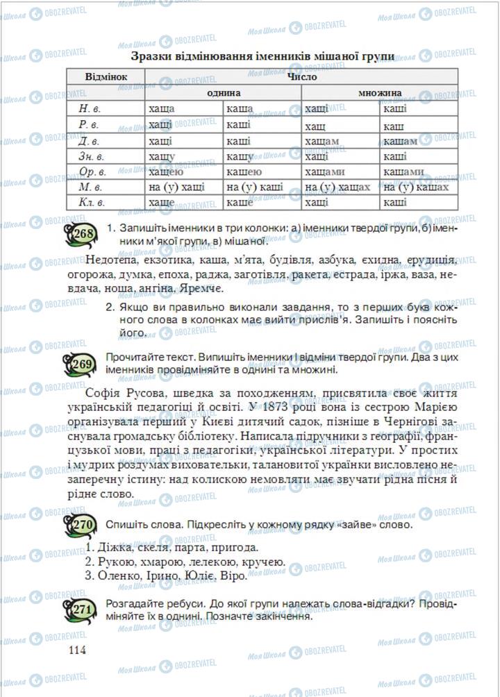 Підручники Українська мова 6 клас сторінка 114