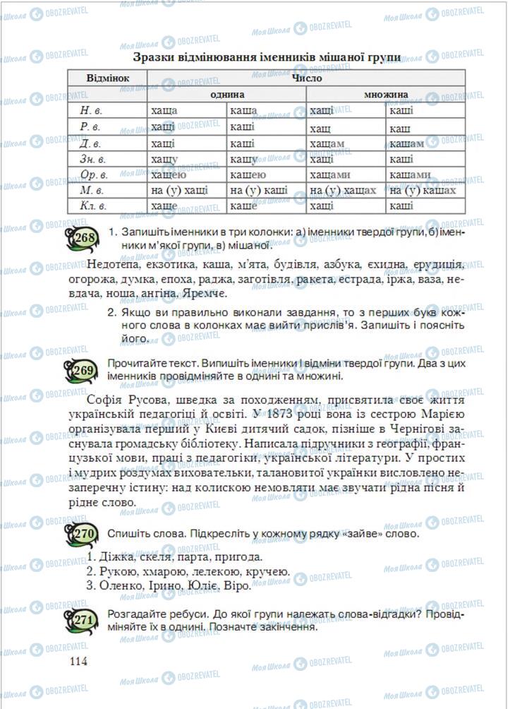 Учебники Укр мова 6 класс страница 114