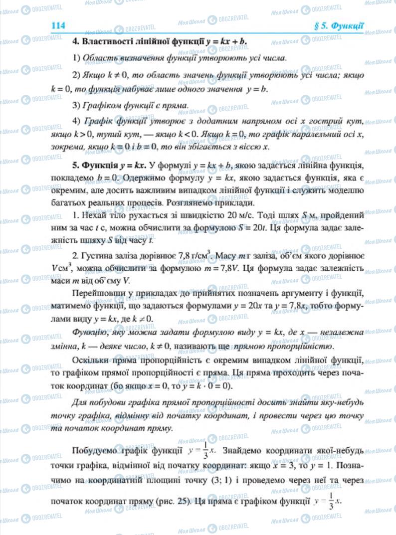 Підручники Алгебра 7 клас сторінка 114