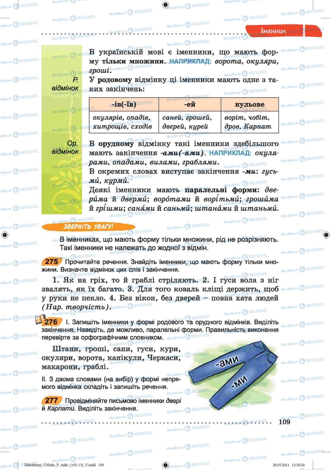 Підручники Українська мова 6 клас сторінка  109