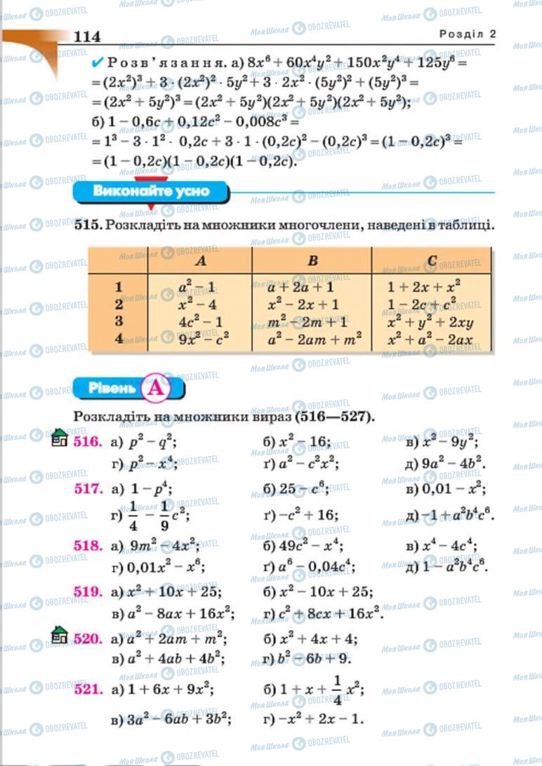 Підручники Алгебра 7 клас сторінка 114
