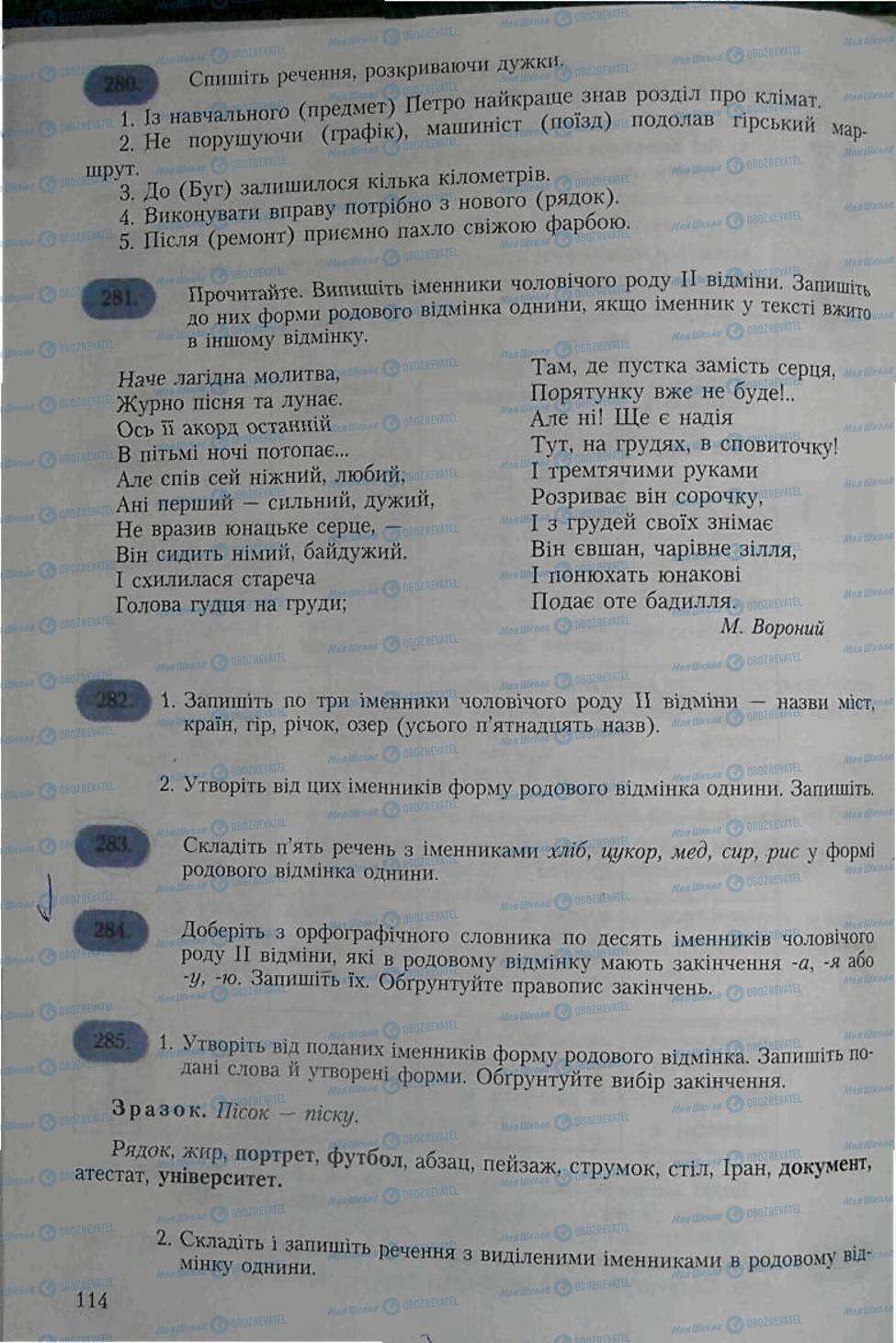 Підручники Українська мова 6 клас сторінка 114