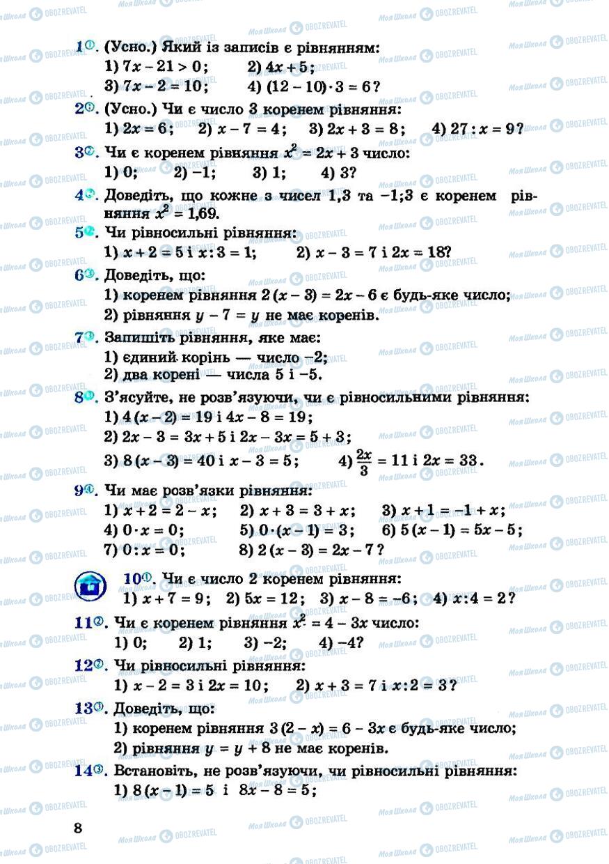 Учебники Алгебра 7 класс страница 8