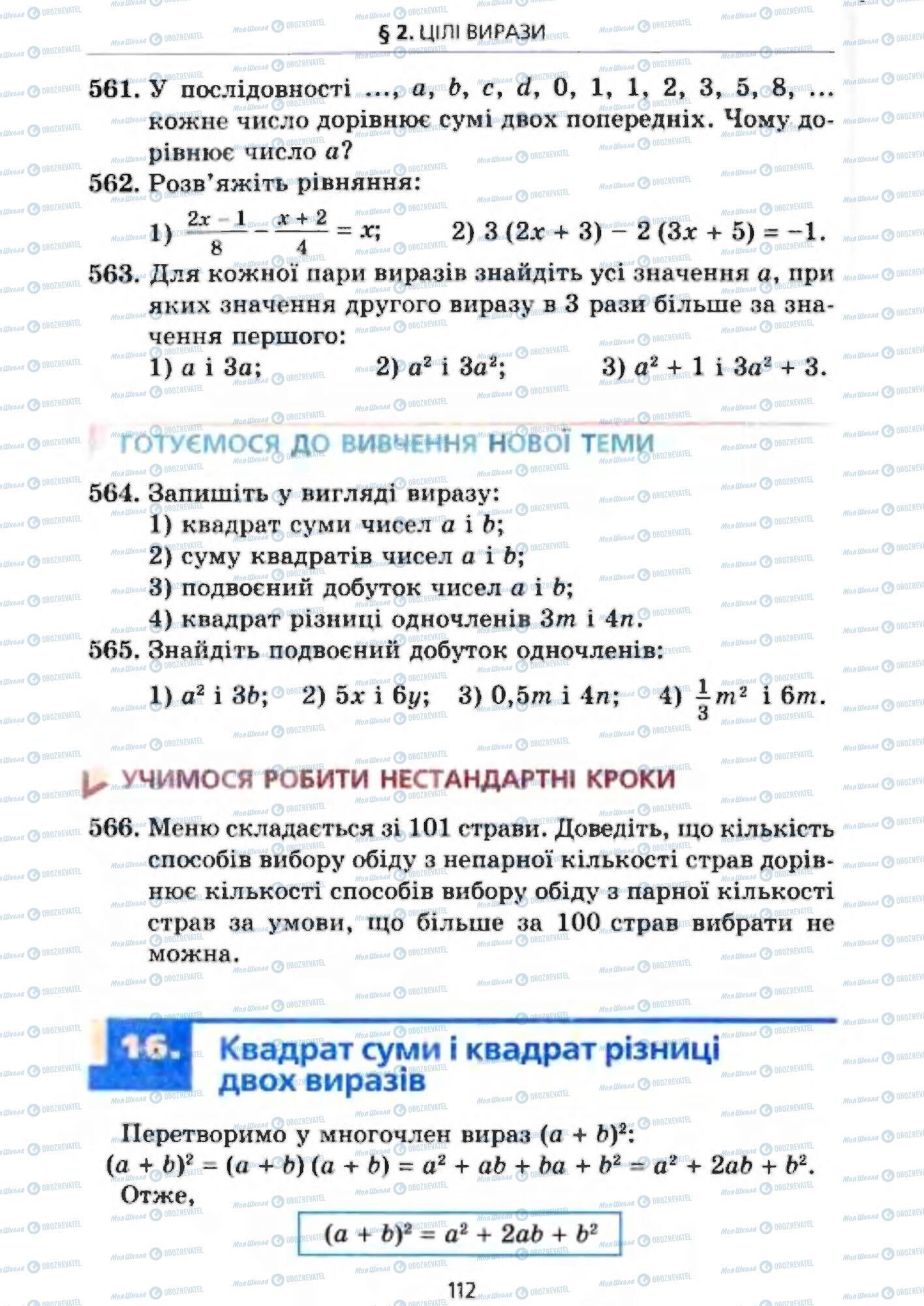 Підручники Алгебра 7 клас сторінка 112