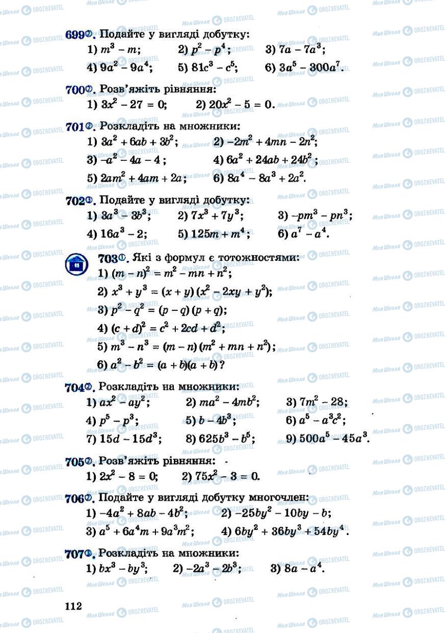 Учебники Алгебра 7 класс страница 112