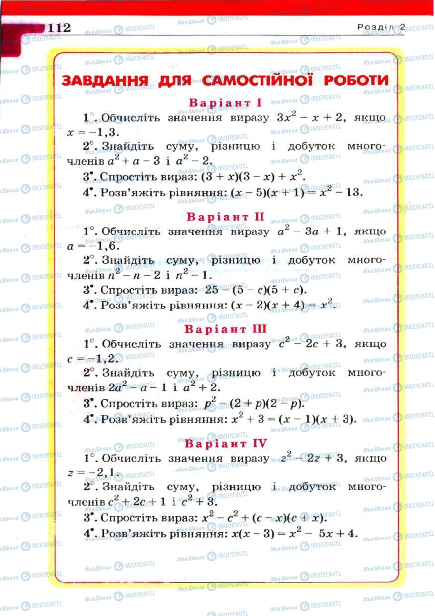 Підручники Алгебра 7 клас сторінка 112