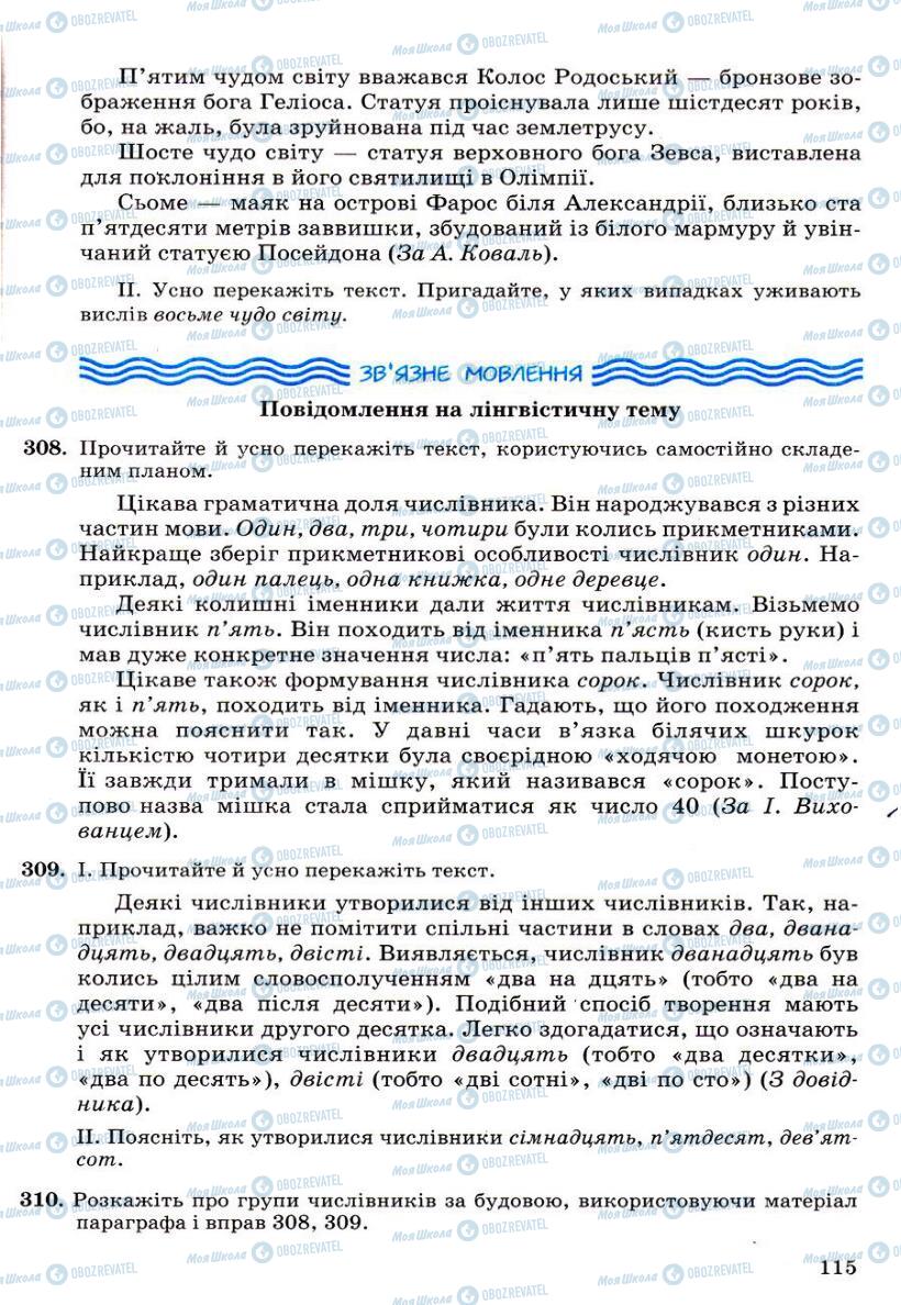 Підручники Українська мова 6 клас сторінка 115