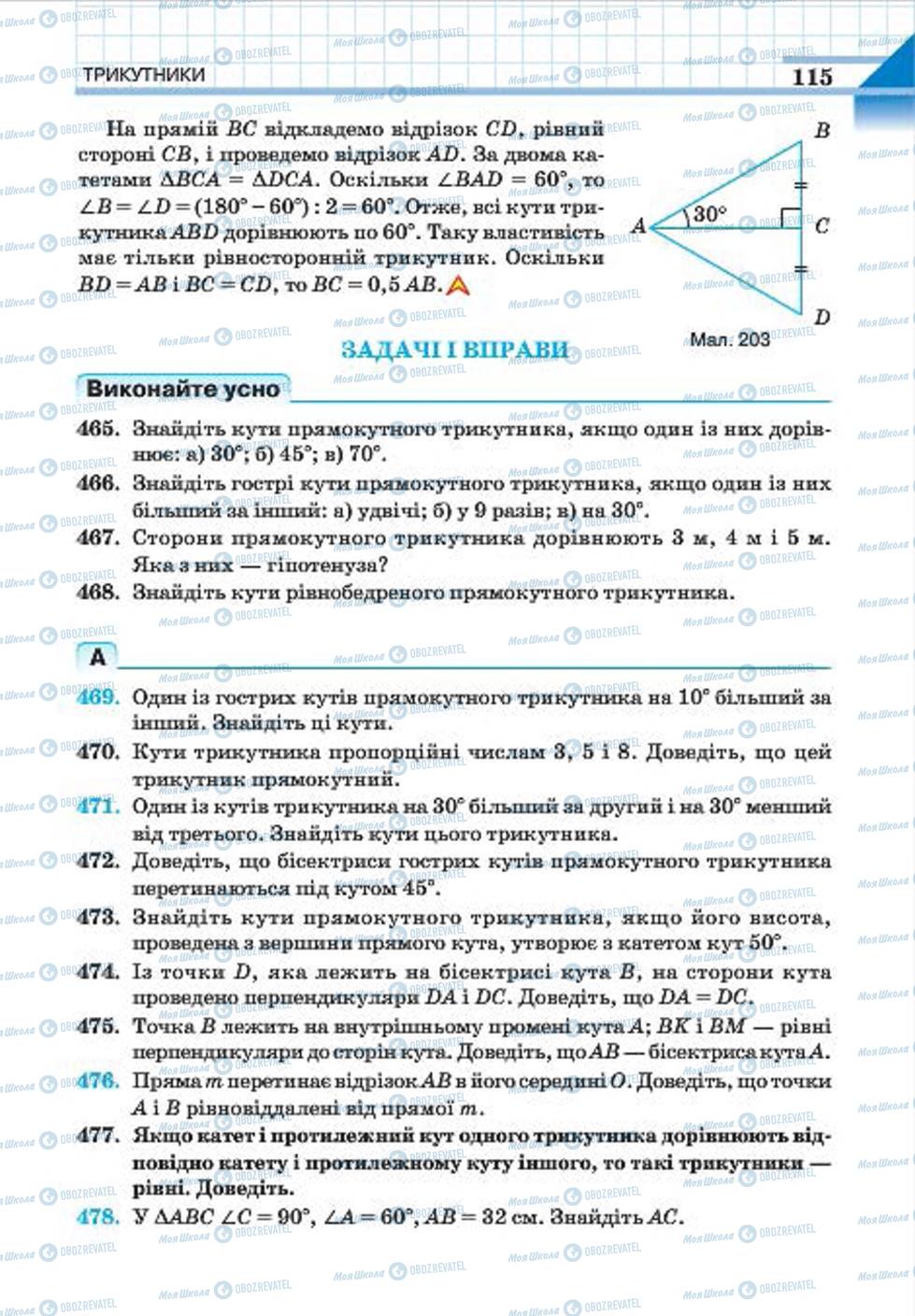 Підручники Геометрія 7 клас сторінка 115