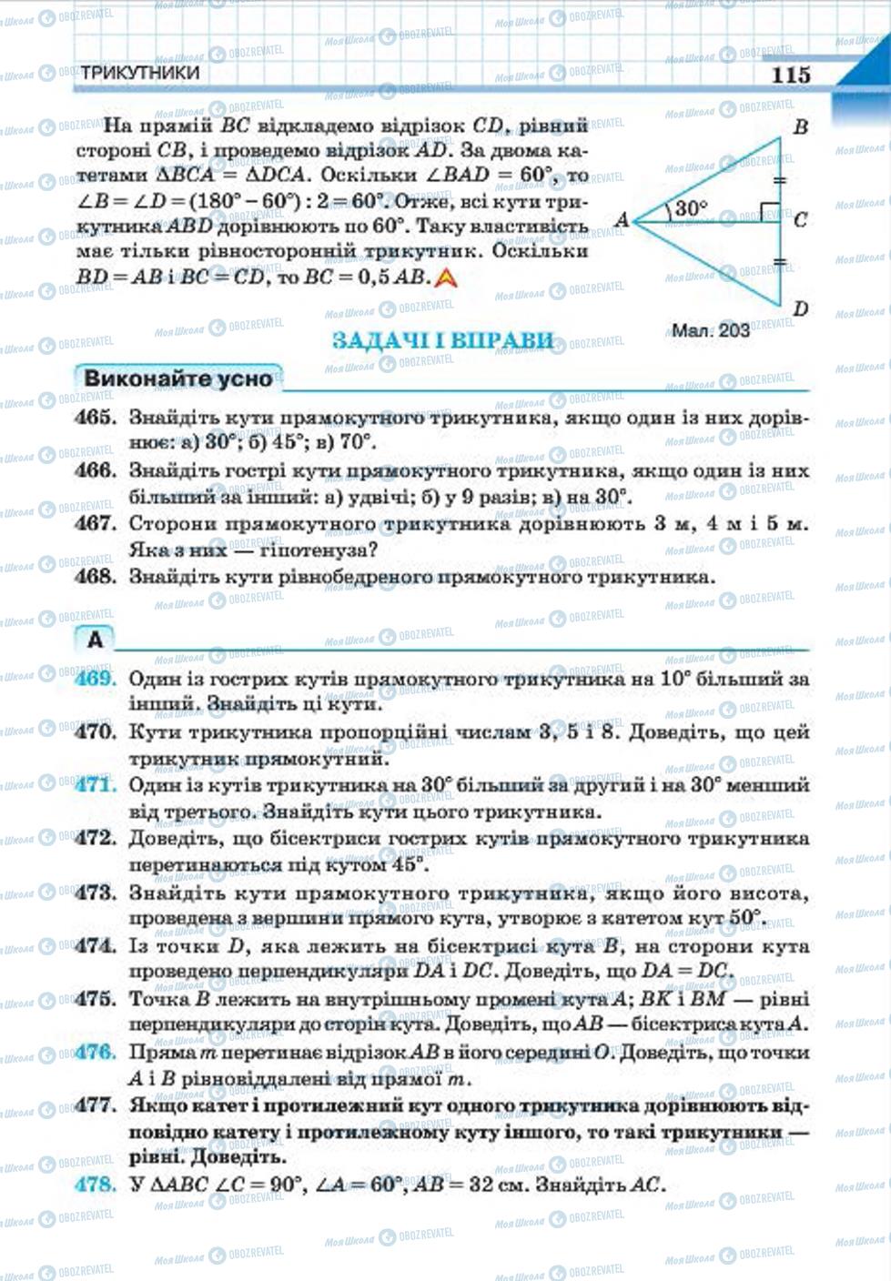 Учебники Геометрия 7 класс страница 115