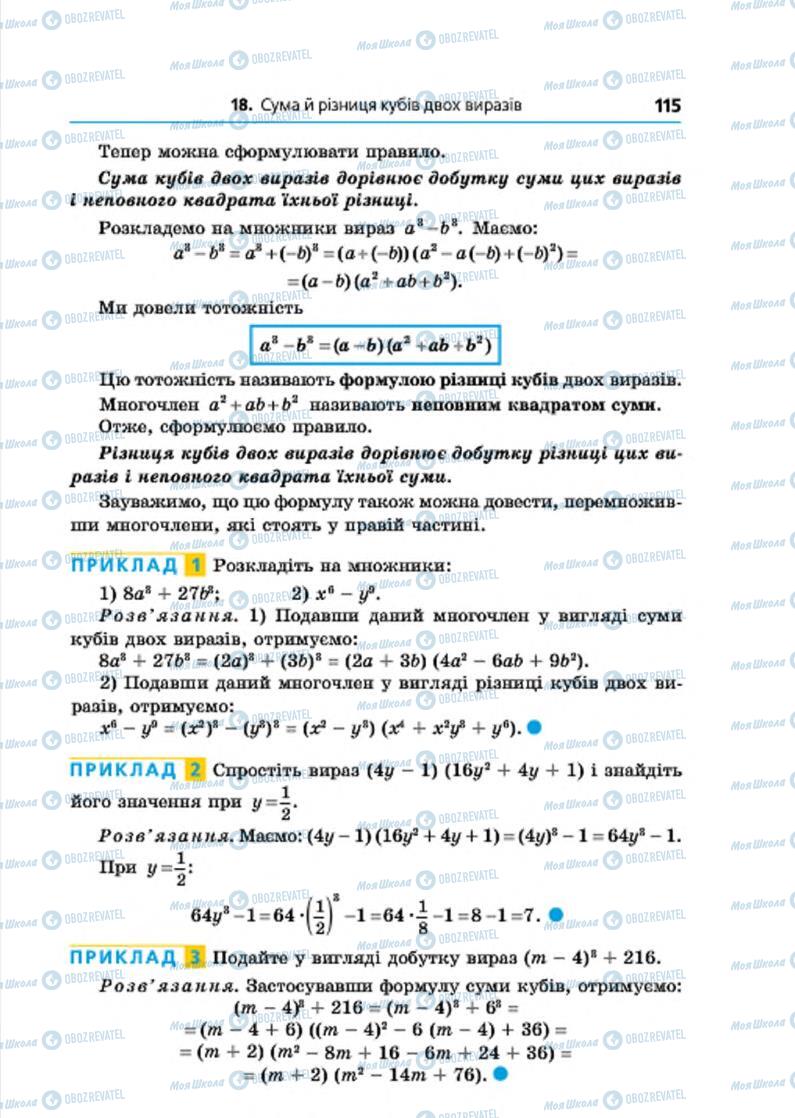 Учебники Алгебра 7 класс страница 115