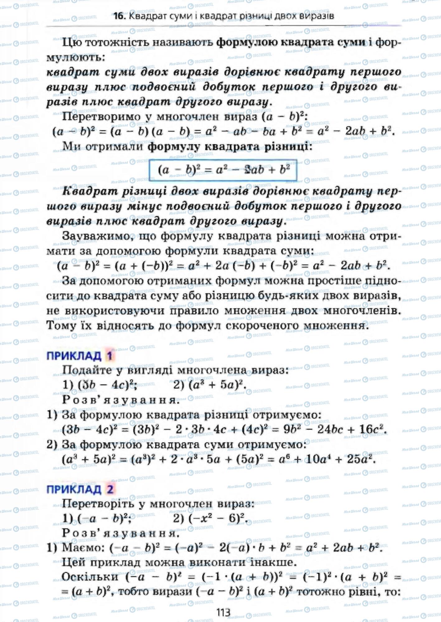 Учебники Алгебра 7 класс страница 113