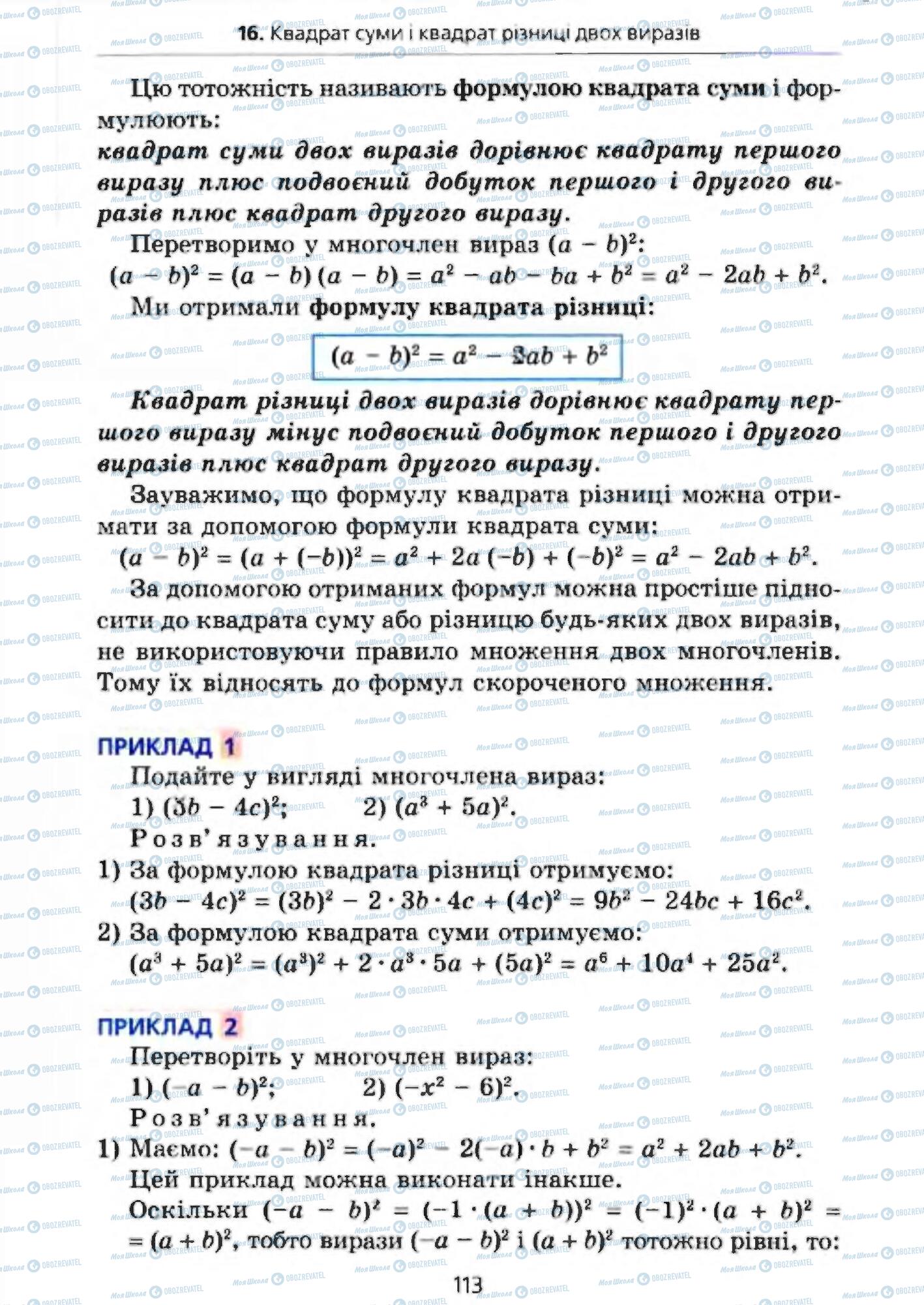 Підручники Алгебра 7 клас сторінка 113