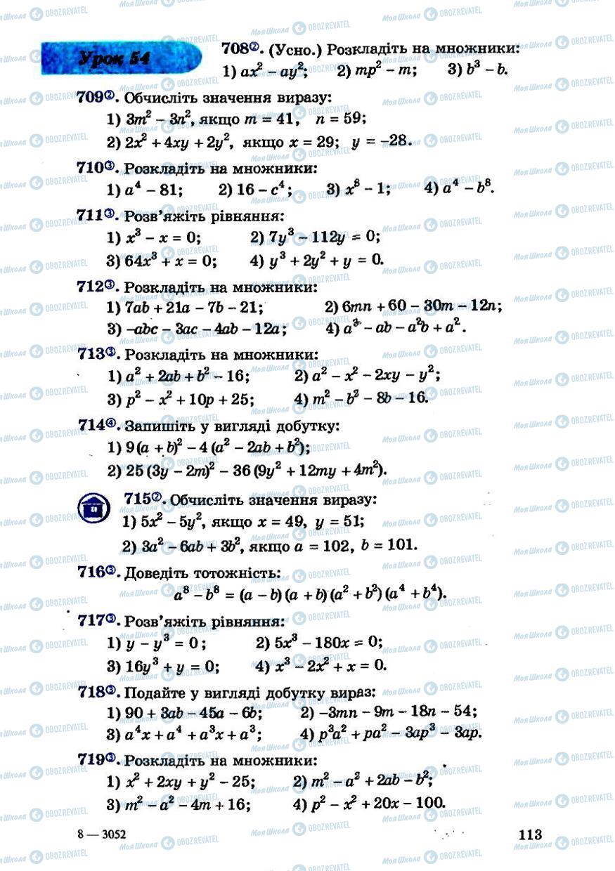 Підручники Алгебра 7 клас сторінка 113