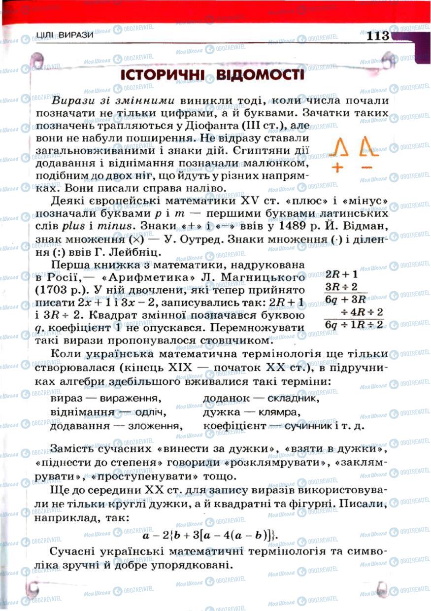 Підручники Алгебра 7 клас сторінка 113