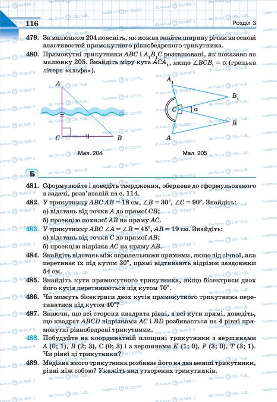 Підручники Геометрія 7 клас сторінка 116