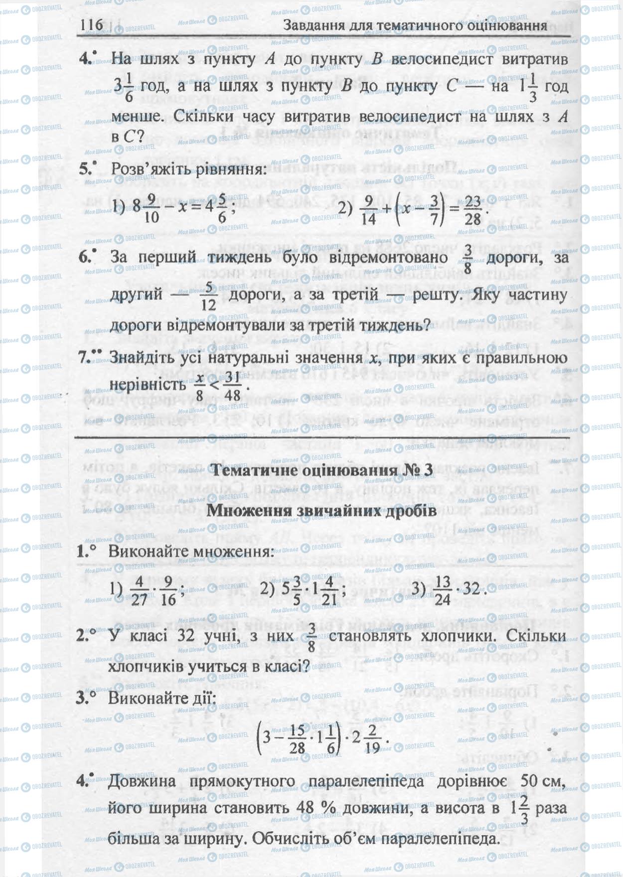 Учебники Математика 6 класс страница  116