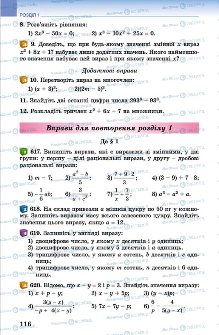 Учебники Алгебра 7 класс страница 116