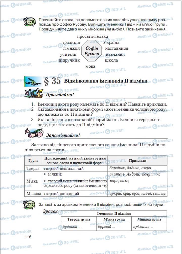 Учебники Укр мова 6 класс страница  116