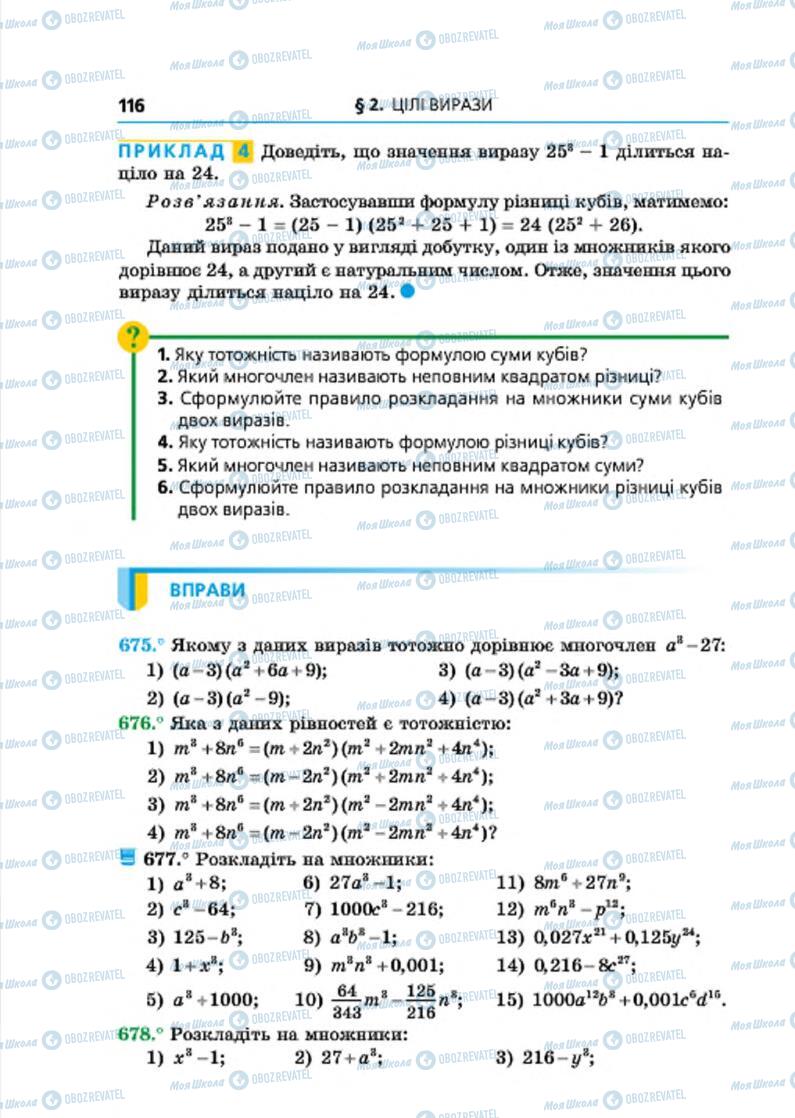 Підручники Алгебра 7 клас сторінка 116