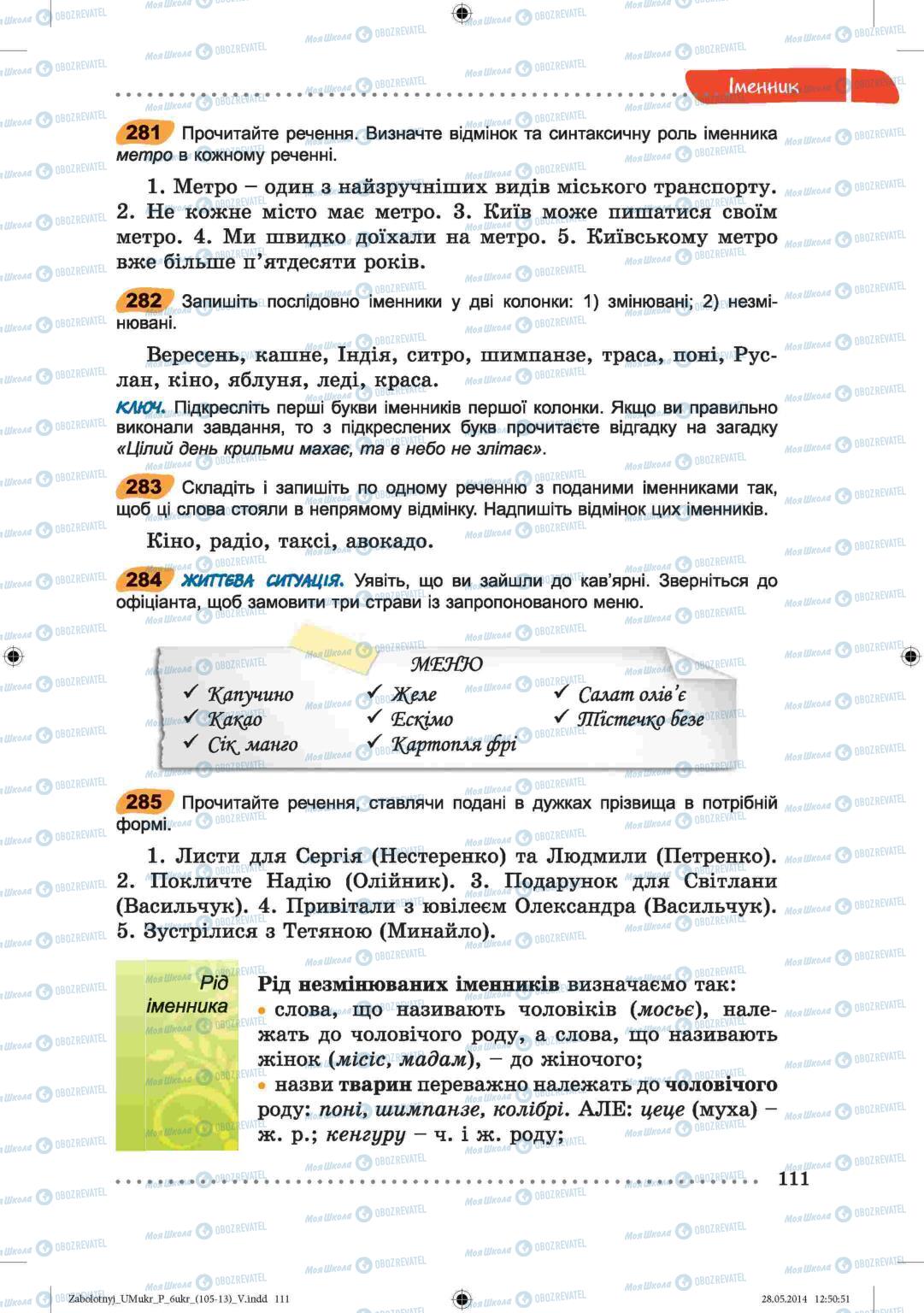 Підручники Українська мова 6 клас сторінка  111
