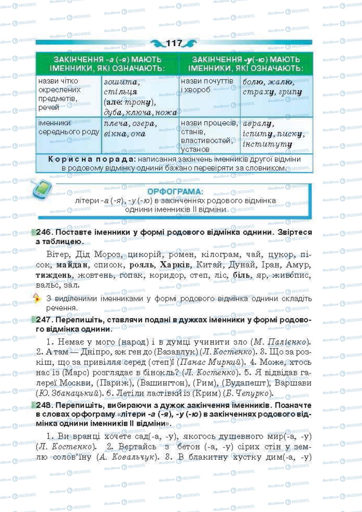 Підручники Українська мова 6 клас сторінка 117