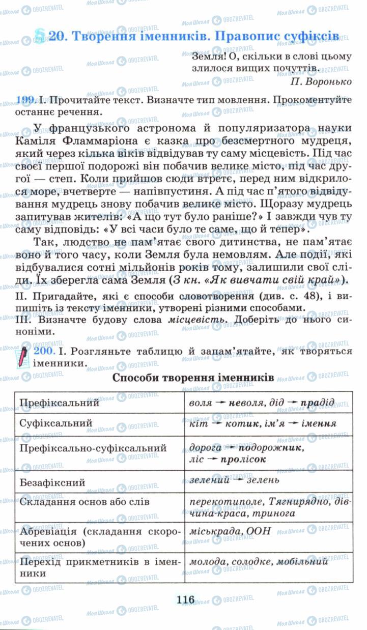 Підручники Українська мова 6 клас сторінка  116