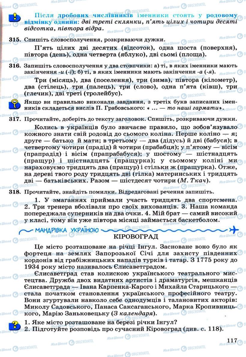 Підручники Українська мова 6 клас сторінка 117