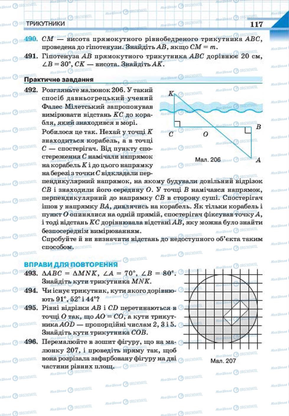 Учебники Геометрия 7 класс страница 117