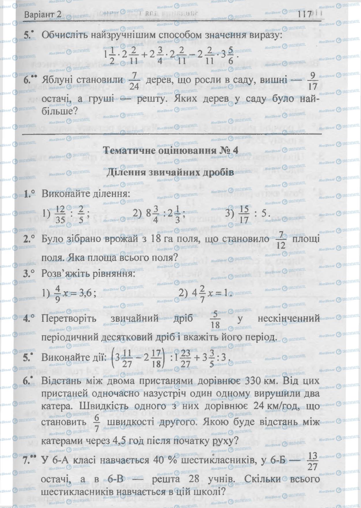 Підручники Математика 6 клас сторінка  117