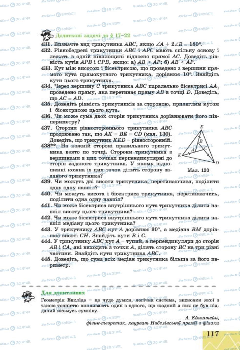 Підручники Геометрія 7 клас сторінка 117