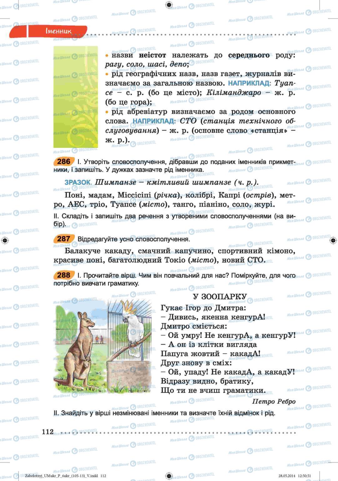 Підручники Українська мова 6 клас сторінка  112